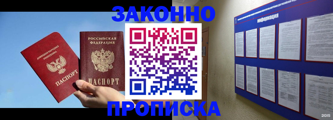 прописка гарантия в Шуе