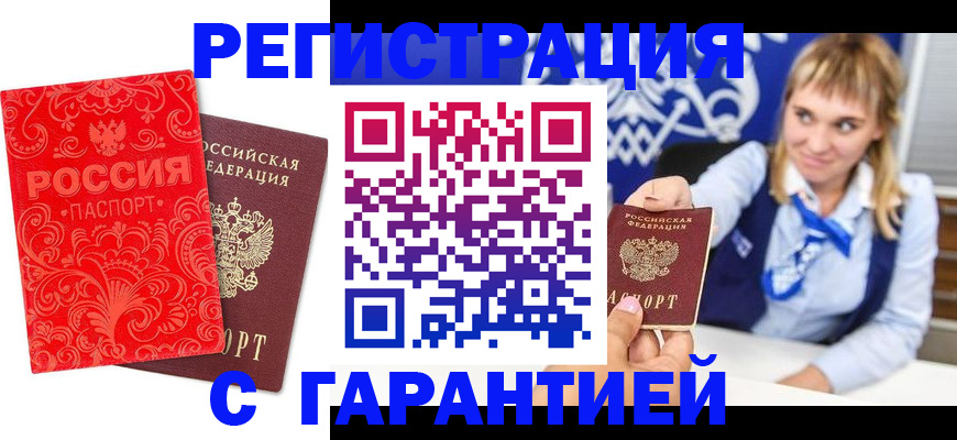 прописка гарантия в Шуе