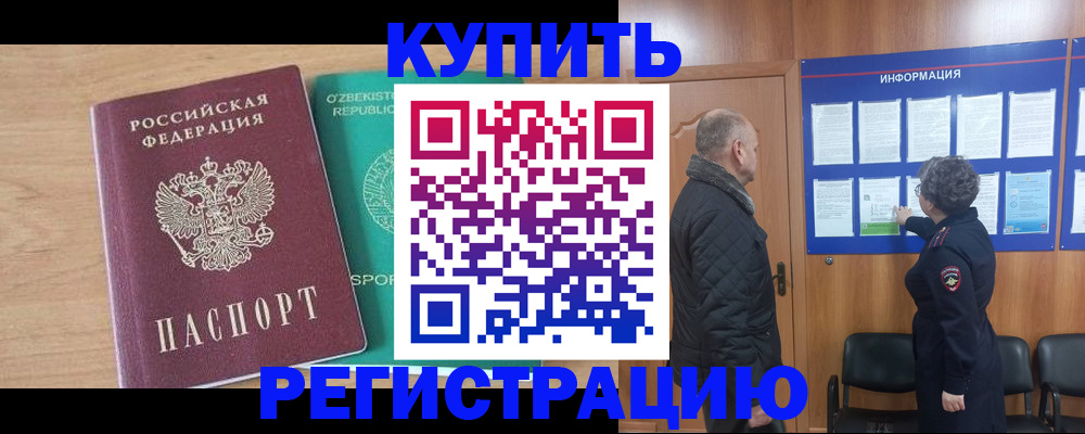 прописка регистрация в Шуе