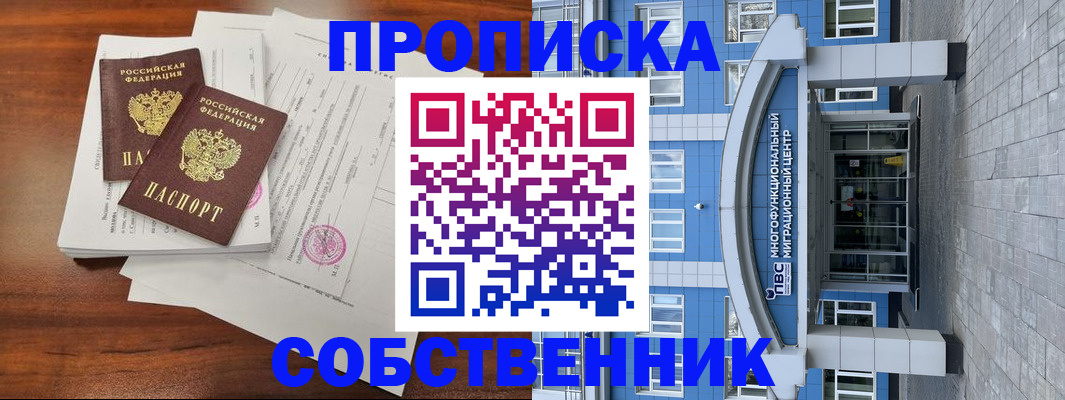 временная регистрация собственник в Шуе